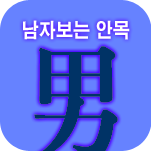 ���ں��¾ȸ�Ǯ��